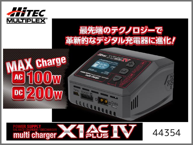 ハイテック　44354　マルチチャージャーX1 AC プラスIV　充・放電器　　Hitec