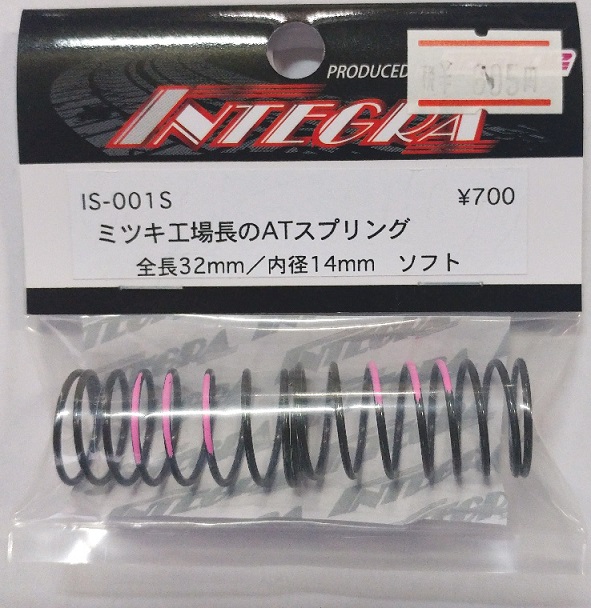 TOP LINE　IS-001S　　 INTEGRA　ミツキ工場長のAT スプリング 32mm 　ソフト
