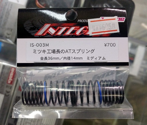 TOP LINE　IS-003M　　 INTEGRA　ミツキ工場長のAT スプリング 36mm ミディアム