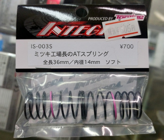 TOP LINE　IS-003S　　 INTEGRA　ミツキ工場長のAT スプリング 36mm 　ソフト