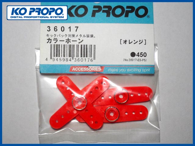 KO PROPO　近藤科学　36017　　カラーホーン（オレンジ）