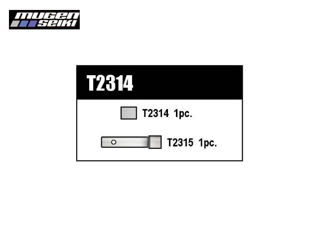 MUGEN／ムゲン　T2314　　ブレーキカム&ピストン MTX6