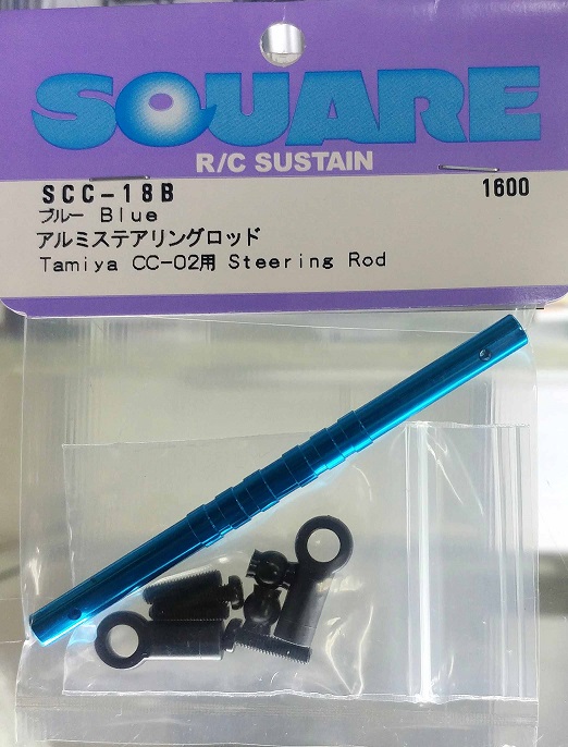 スクエア　SCC-18B　アルミステアリングロッド　ブルー　タミヤCC-02用