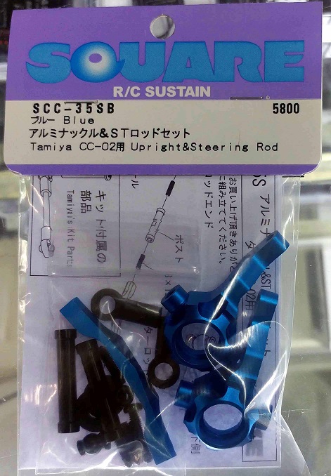 SCC-35SB　アルミナックル&STロッドセット　ブルー　CC-02用