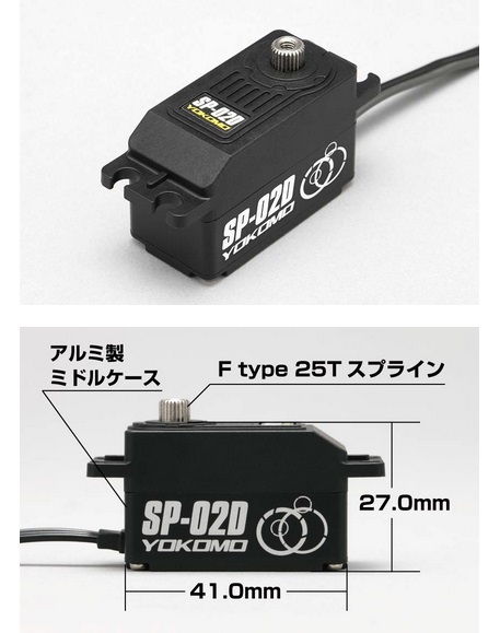 Yokomo SP-02D V2 サーボ、ジャイロセット Yokomo SP-02D V2 サーボ、ジャイロセット 新商品 - ラジコンカー・RC