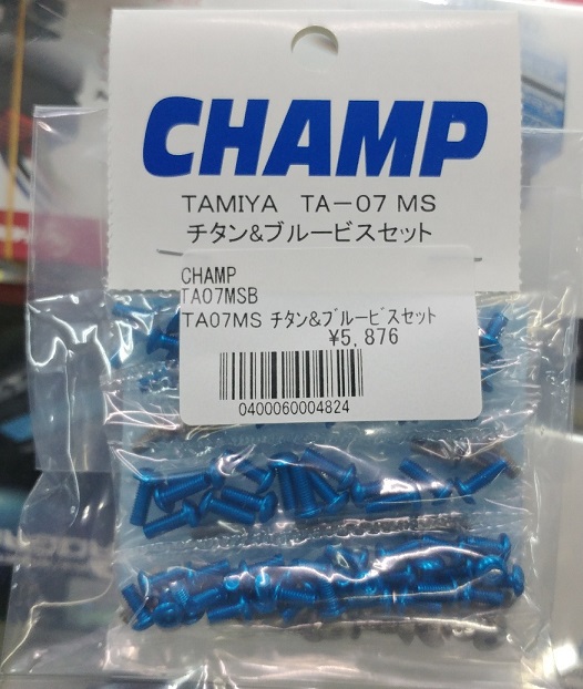 TA07MSB　　TAMIYA　TA07MS　チタン&ブルービスセット