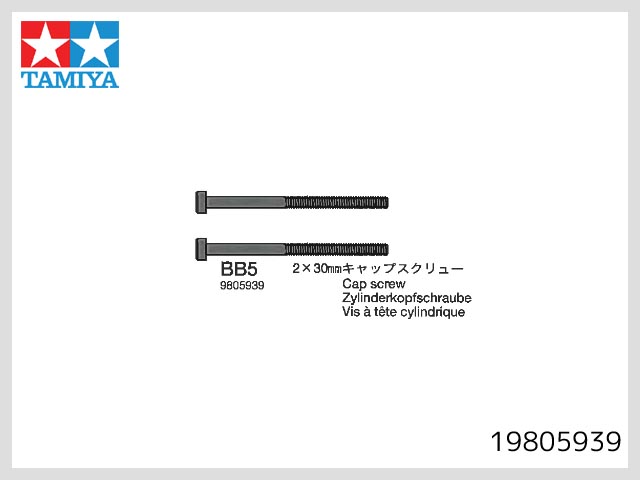 タミヤ　19805939　　2x30mmキャップスクリュー　2本