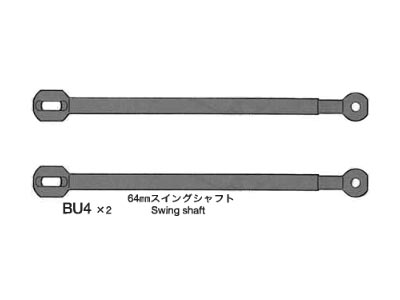 9804298　64mmスイングシャフト(2本) (TRF501X用)