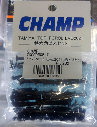 TOPFORCE-T　タミヤ　トップフォースEVO.(2021)　六角鉄ビスセット