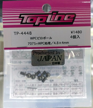 TOP LINE　TP-4448　　WPCピロボール　4.8mm×4mm