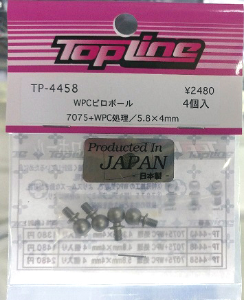 TOP LINE　TP-4458　　WPCピロボール　5.8mm×4mm