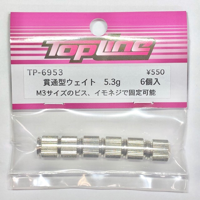 TOP LINE　TP-6953　　貫通型ウェイト　5.3g