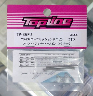 TOP LINE　TP-86FU　　YD-2用ローフリクションサスピン　フロント・アッパーサスアームピン(φ2.5mm)