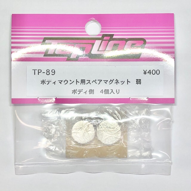 TOP LINE　TP-80BK　　フロント用ボディマウントキャップ マグネットタイプ ヨコモ用(5mm) ブラック