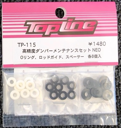 TOP LINE　TP-115　　高精度ダンパーメンテナンスセット NEO 各8個入