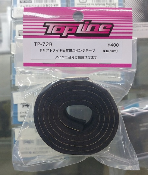 TOP LINE　TP-72B　　ドリフトタイヤ固定用スポンジテープ　厚型3mm