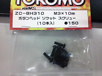 ヨコモ　ZC-BH310　　M3×10 ボタンヘッドソケット スクリュー（10本入）