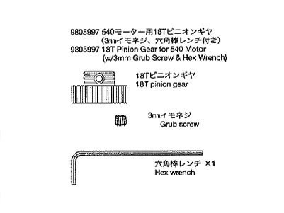 タミヤ　19805997　　グラスホッパー18Tピニオンギヤ（540モーター用）