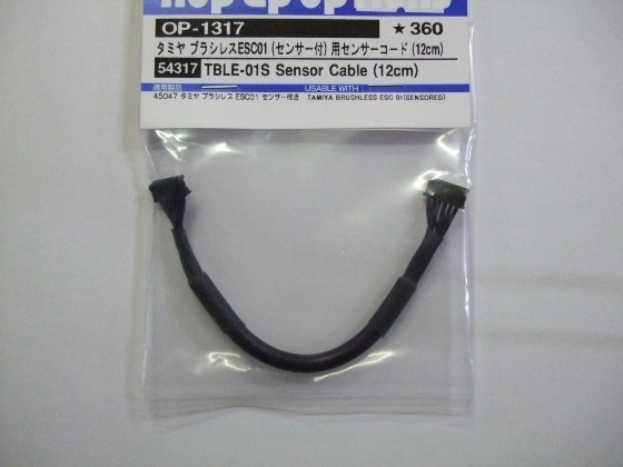 タミヤ　OP1317　　タミヤ ブラシレスESC01（センサー付）用センサーコード（12cm)