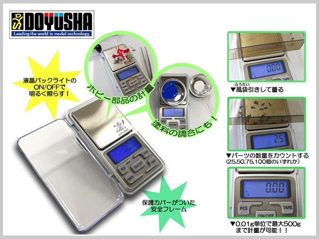 童友社　SG-DSM　　凄！ホビー用デジタル重量計