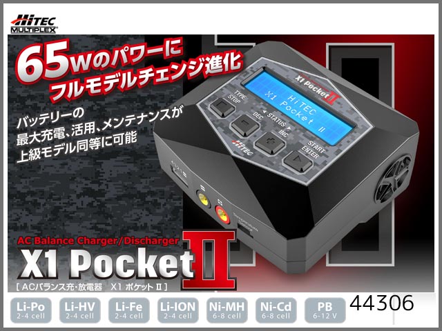 (B)ハイテック　44306B　　X1 ポケット II　ACバランス充・放電器