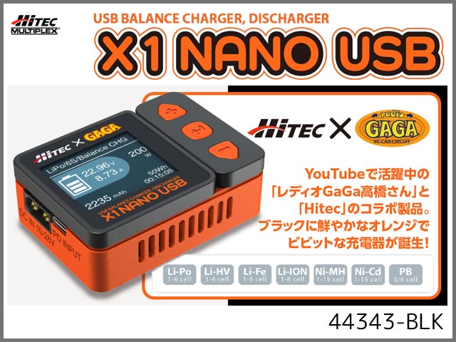 ハイテック　44343-BLK　　USBバランス充・放電器［ X1 ナノ USB ］GaGaコラボ　ブラックバージョン
