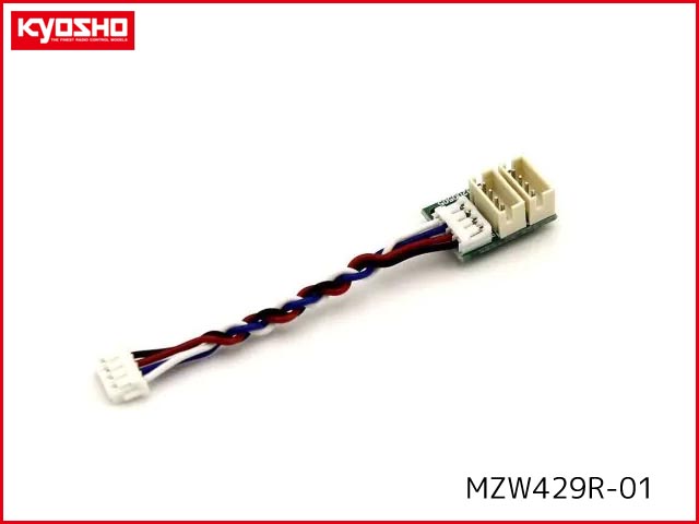 京商　MZW429R-01　　LEDライトユニット用二又コネクター(MZW429R用)