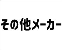 その他 電動 組立キット