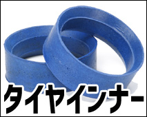 インナー