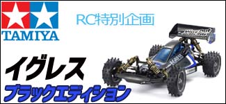 ラジコンネットショップ ☆CHAMP Net Shop RCアドバイザーチャンプ 