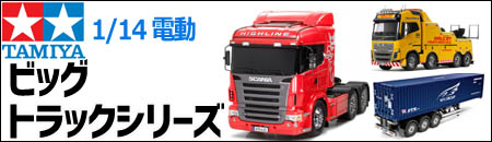 トラック・トレーラー : ラジコンネットショップ ☆CHAMP Net Shop RC 