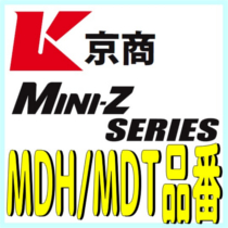 MDH / MDT 品番