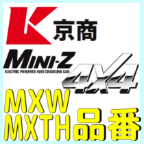 MXW / MXTH 品番