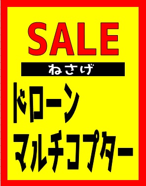 【数量限定 セール】ドローン マルチコプター本体