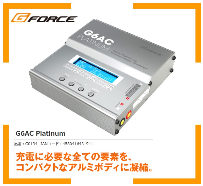G-FORCE G0194 G6AC プラチナム充電器 [4580416431941*] - 10,560円 ...