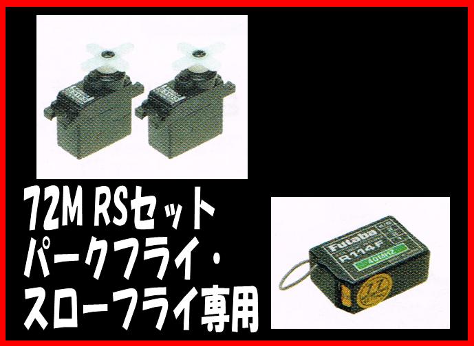 ラジコン処分セール プロポと受信機?