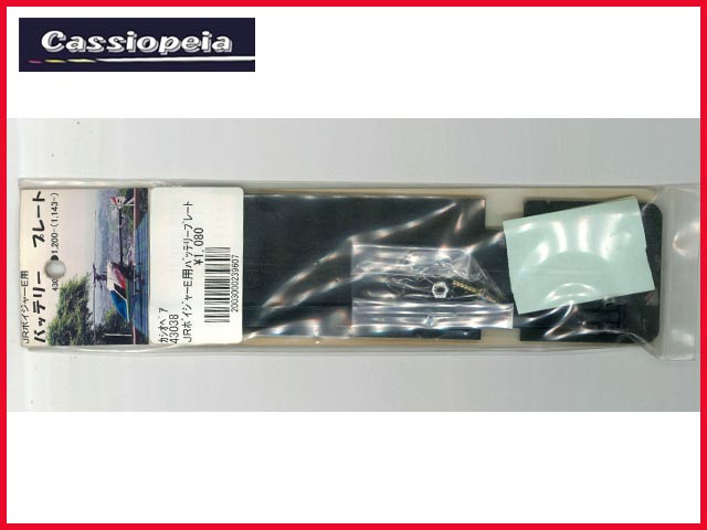 カシオペア　43038　JRボイジャーE用 バッテリープレート