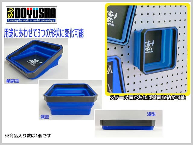 童友社 13048 凄! ホビー用 シリコンパーツトレイ 青 童友社 13048 凄! ホビー用 シリコンパーツトレイ 青
