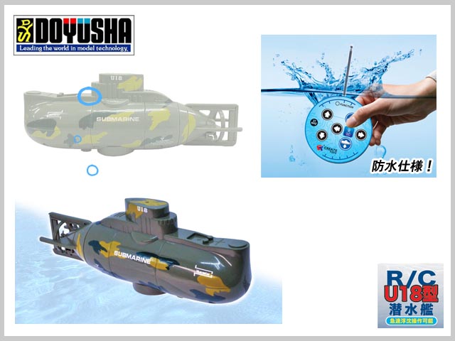 童友社　D-3311SUB④　　RC U18型潜水艦　グリーン迷彩　40MHz