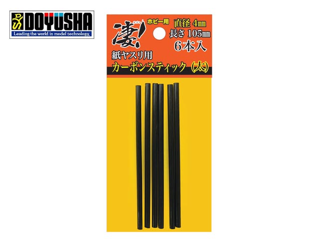 童友社　SG-P-CS-4MM　凄! 紙ヤスリ用 カーボンスティック 直径4mm