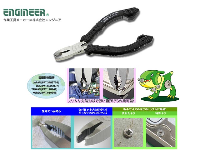 エンジニア PZ-57 ネジザウルスM2 [4989833039578] - 2,420円 : ラジコンネットショップ ☆CHAMP Net Shop  RCアドバイザーチャンプ（RCヘリ・RC飛行機・ドローン 通信販売）
