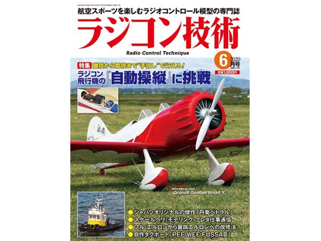 ラジコン技術 2020年6月号 (No.817)