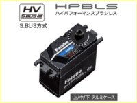 双葉電子工業 107268 HPS-AA700 サーボ 大型飛行機　エルロン推奨