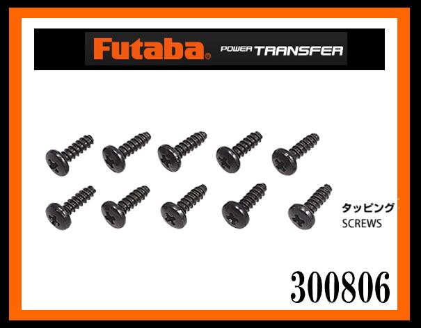 フタバ　310355　　サーボホーントメビス タッピング 2.6x6mm