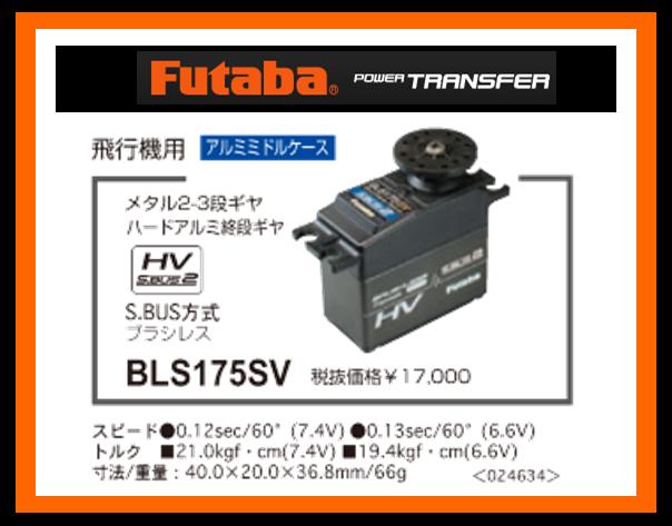 7114円 本日の目玉 フタバ Futaba BLS272SV S.BUS方式ブラシレスサーボ