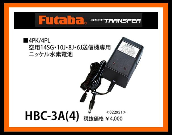 フタバ　022951　　HBC-3A(4) 送信機用ニッケル水素専用充電器 (00106810-1)