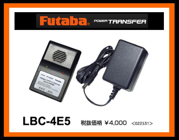 (B)フタバ　022531　　LBC-4E5 リチウムフェライト電池専用充電器
