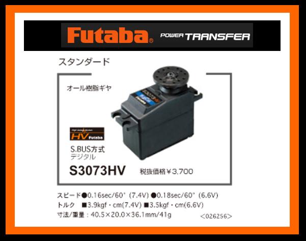フタバ 023972 S3072HV S.BUSサーボ [4513886023972-] - 4,620円 