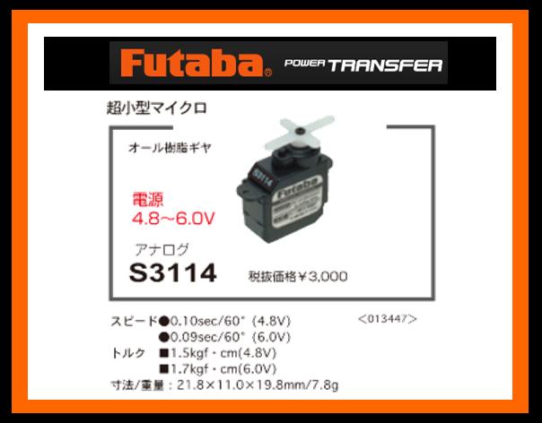FUTABA PROPO / 双葉電子工業 : ラジコンネットショップ ☆CHAMP