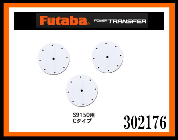 フタバ　310850　　S9150/9154/BLS154用サーボホーンCタイプ